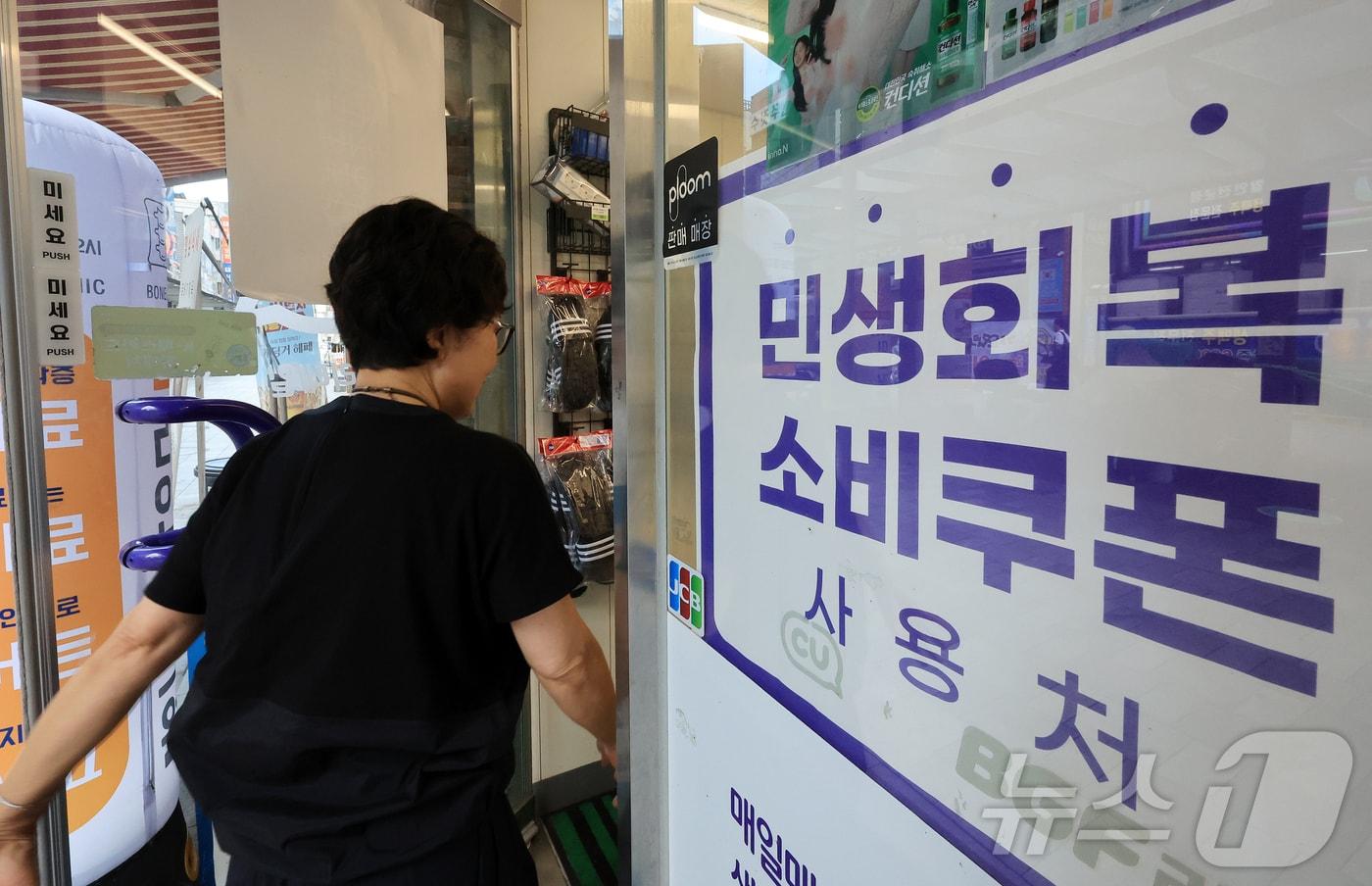 사진은 지난달 24일 서울 시내 한 편의점에 붙은 민생회복 지원금 안내문. 2025.7.24/뉴스1 ⓒ News1 김진환 기자