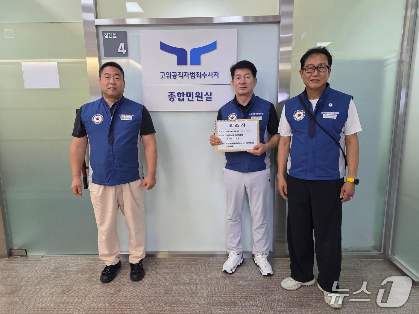 본문 이미지 - 전국경찰직장협의회&#40;경찰직협&#41;는 유재성 경찰청장 직무대행을 비롯해 김병우 경무인사기획관 등을 직권남용권리행사방해·업무방해·직무유기 등 혐의로 고위공직자범죄수사처&#40;공수처&#41;에 고소했다고 24일 밝혔다. 2025.07.24/뉴스1&#40;경찰직협 제공&#41;