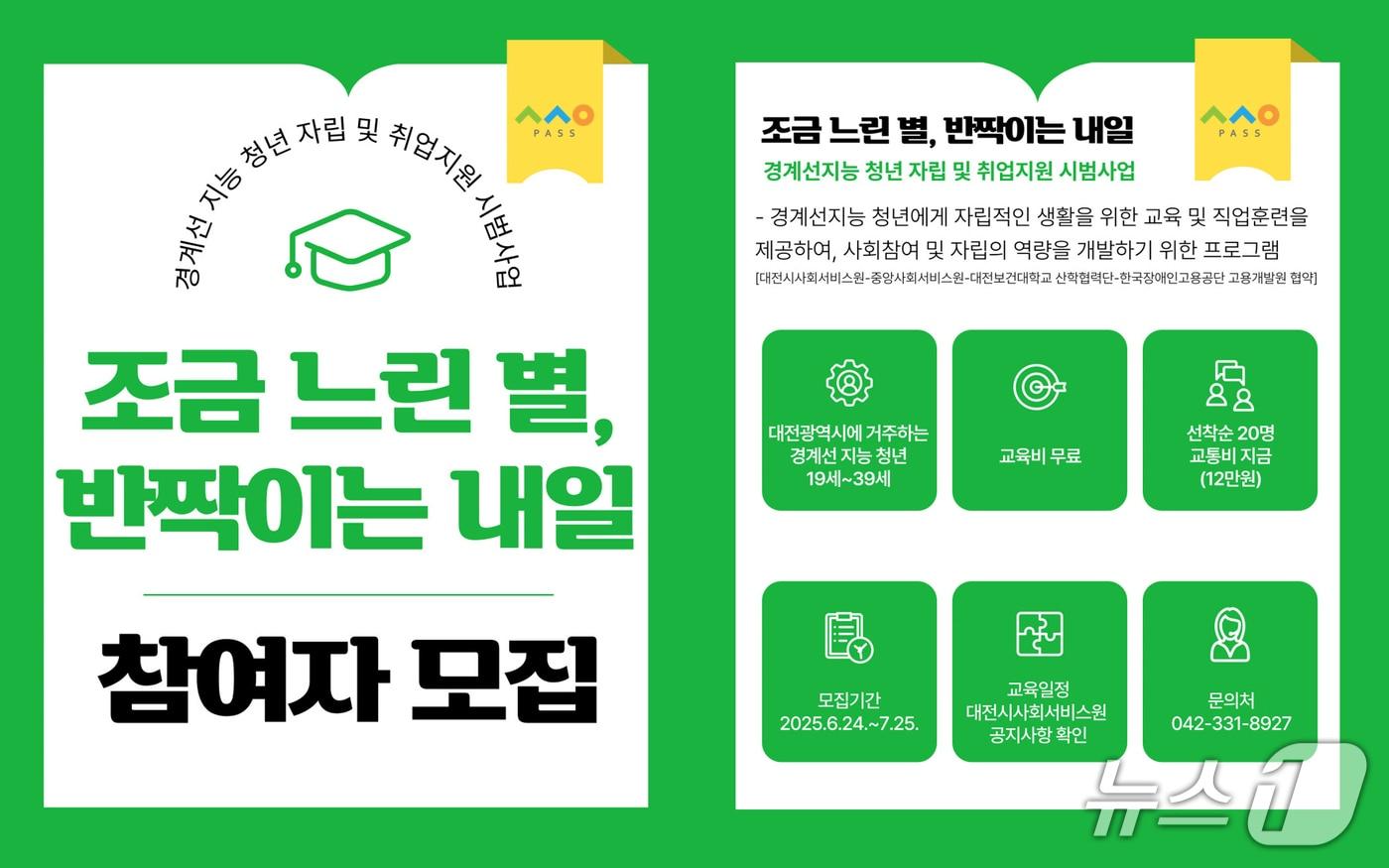 대전시사회서비스원 프로그램 홍보물./뉴스1