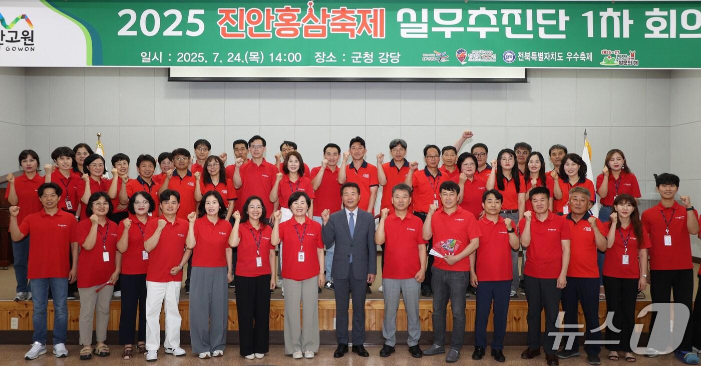 24일 전북 진안군이 ‘2025 진안홍삼축제’의 성공적인 개최를 위한 실무추진단을 구성했다.(진안군제공. 재판매 및 DB금지)2025.7.24/뉴스1