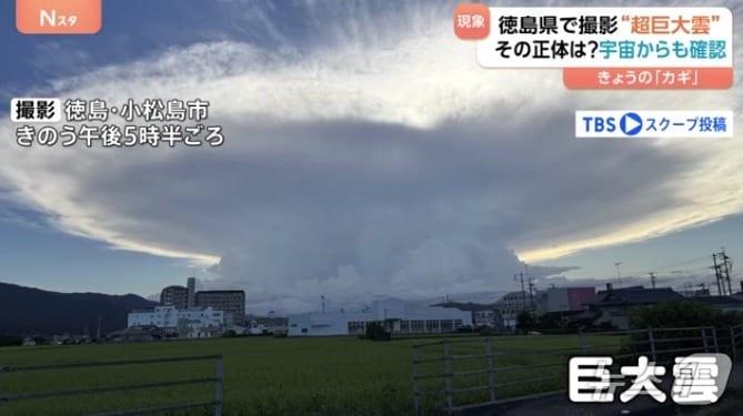 본문 이미지 - 일본에서 초대형 구름이 목격됐다. <출처=TBS 뉴스 캡처>