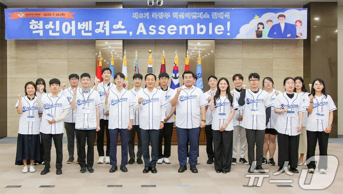 국방부는 24일 서울 용산구 국방부 대회의실에서 이두희 국방부차관 주관으로 '제6기 국방부 혁신어벤져스 발대식'을 개최했다고 밝혔다. 참석자들이 기념 촬영을 하고 있다. (국방부 제공. 재판매 및 DB 금지) 2025.7.24/뉴스1