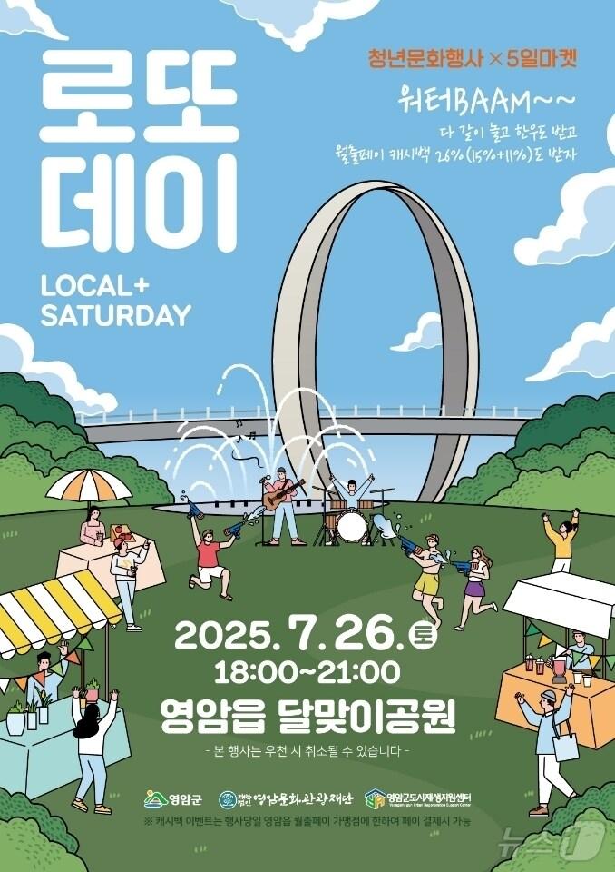 본문 이미지 - 영암군 로또데이 포스터 (영암군 제공. 재판매 및 DB금지) /뉴스1 