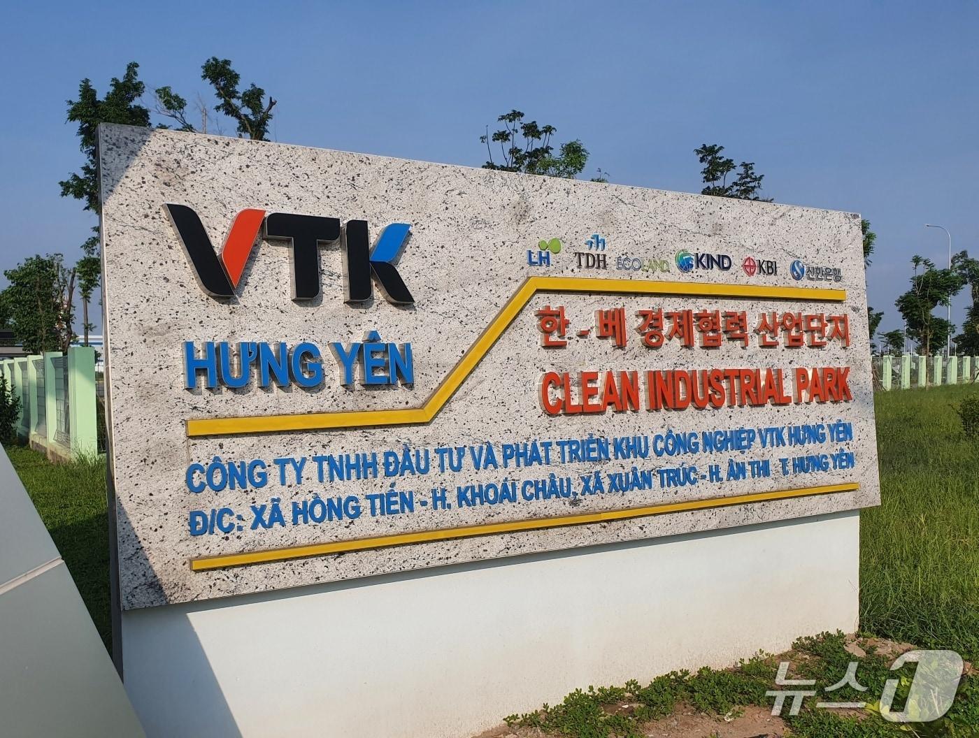 본문 이미지 - VTK&#40;Vietnam Together Korea&#41;가 운영 중인 베트남 흥옌성 클린산업단지.2025.7.17/뉴스1 ⓒ News1 조용훈 기자