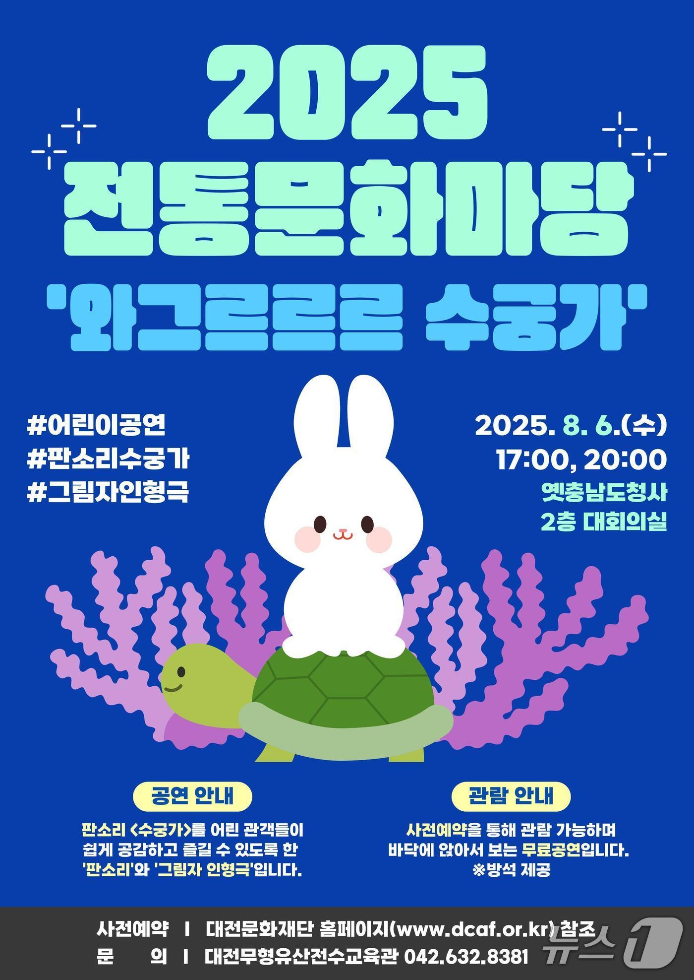 본문 이미지 - 전통문화마당 홍보물./뉴스1