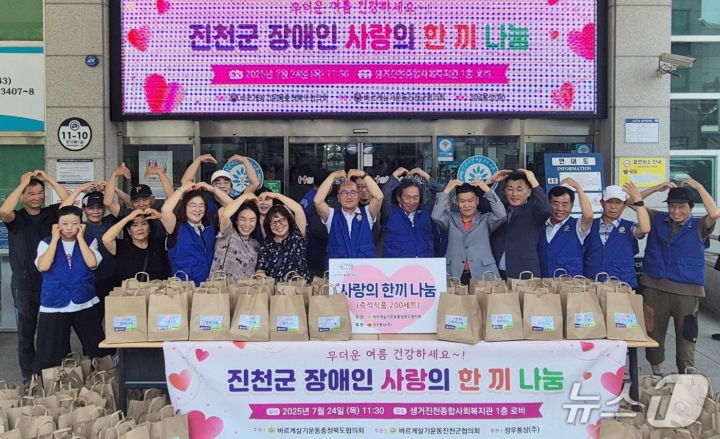 바르게살기운동 진천군협의회가 24일 진천군종합사회복지관에 &#39;사랑의 한 끼 꾸러미&#39;를 전달했다.&#40;진천군 제공, 재판매 및 DB금지&#41;/뉴스1