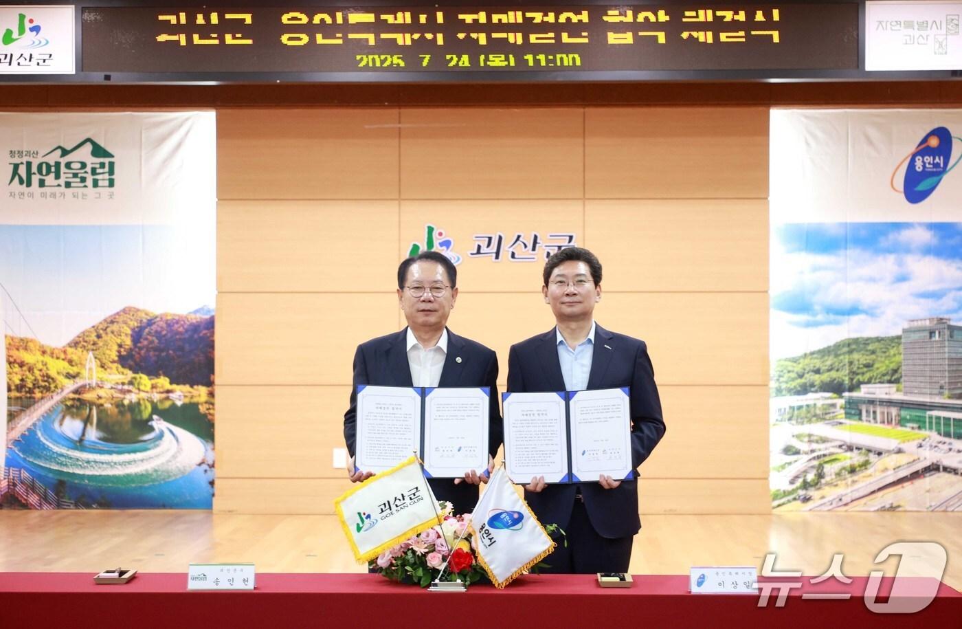 이상일 용인시장&#40;오른쪽&#41;과 송인헌 괴산군수가 24일 괴산군청에서 진행된 자매결연식에서 기념촬영을 하고 있다.&#40;용인시 제공&#41;