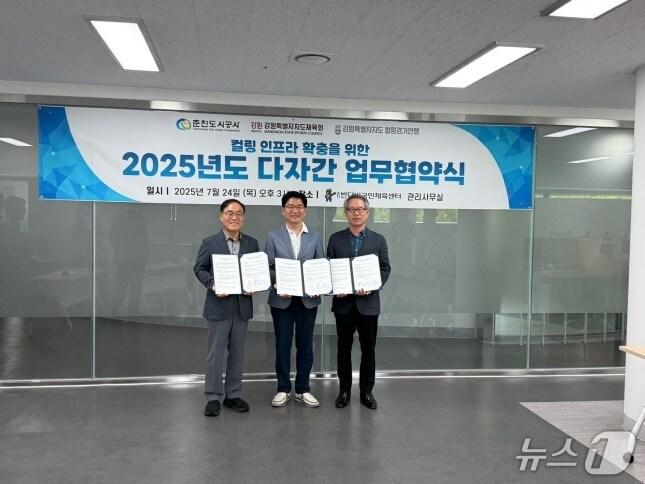 본문 이미지 - 춘천도시공사,  강원도체육회, 도컬링경기연맹과 지역 컬링 종목 활성화와 인프라 확충 업무협약 체결.(춘천도시공사 제공, 재판매 및 DB금지)