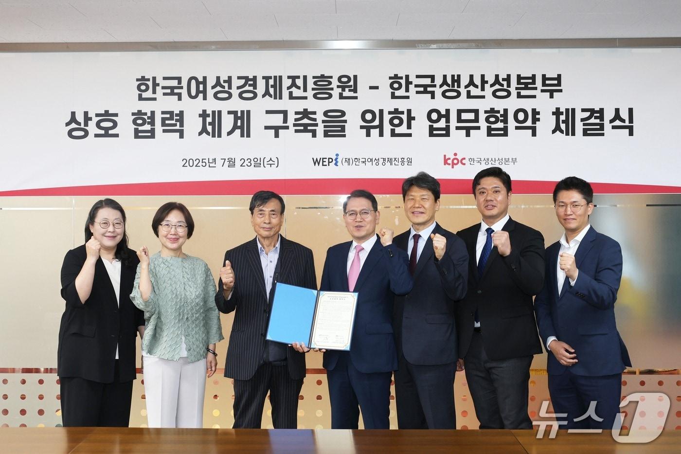 한국생산성본부와 한국여성경제진흥원이 23일 상호 협력 체계 구축을 위한 업무협약을 체결했다. (사진제공 = 한국생산성본부) 