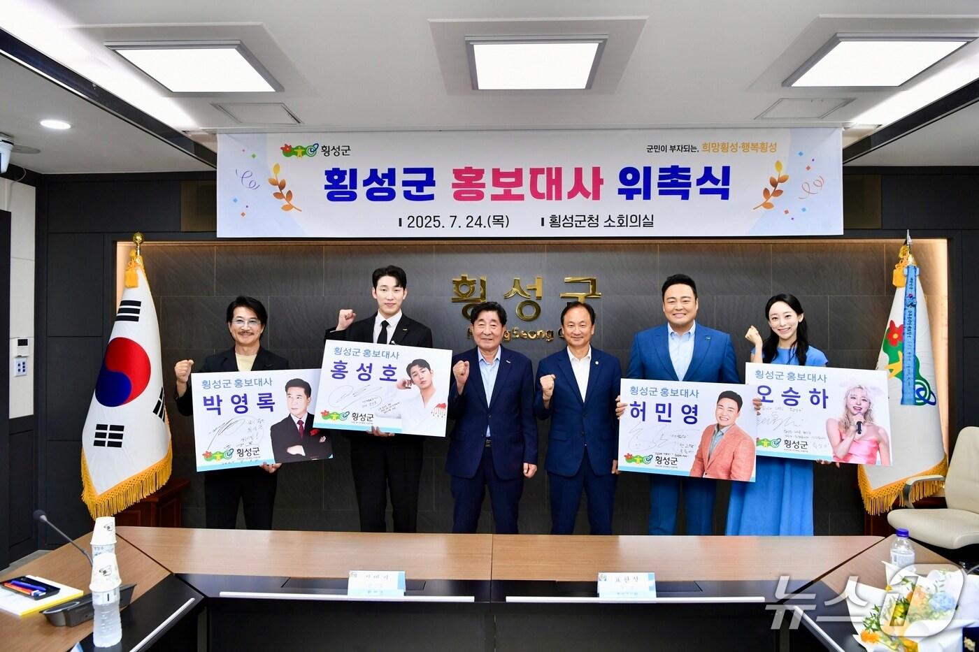 횡성군 홍보대사 위촉식.&#40;횡성군 제공. 재판매 및 DB금지&#41;/뉴스1