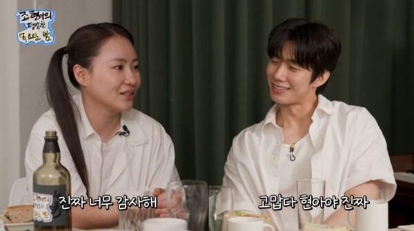 본문 이미지 - 유튜브 채널 '조현아의 평범한 목요일 밤' 캡처