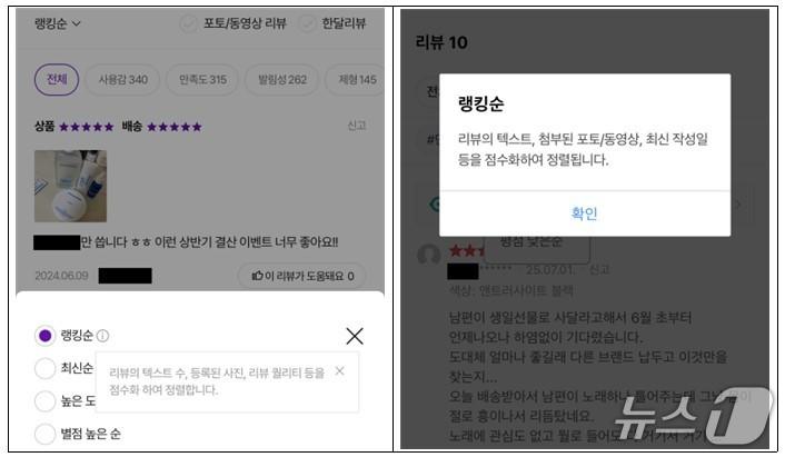 본문 이미지 - 온라인몰의 자체 알고리즘순 정렬 예시.(서울시 제공)
