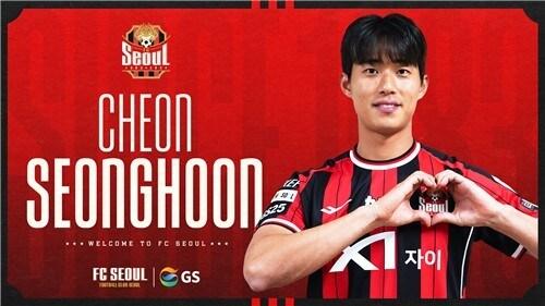 본문 이미지 - FC서울에 입단한 천성훈. (서울 제공)