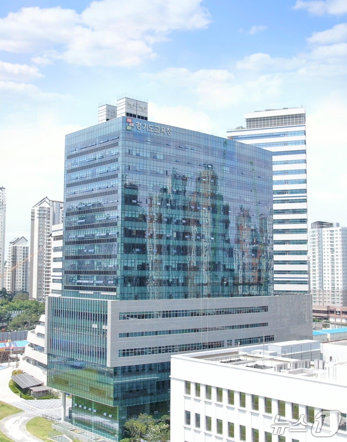 본문 이미지 - 경기도교육청 남부신청사 전경.(경기도교육청 제공. 재판매 및 DB금지)