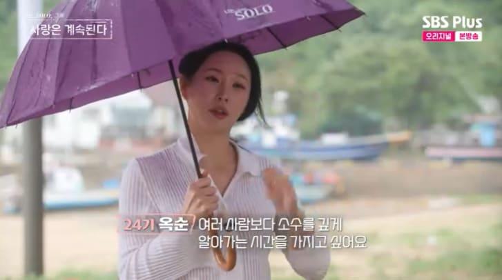 본문 이미지 - SBS Plus '나솔사계' 캡처