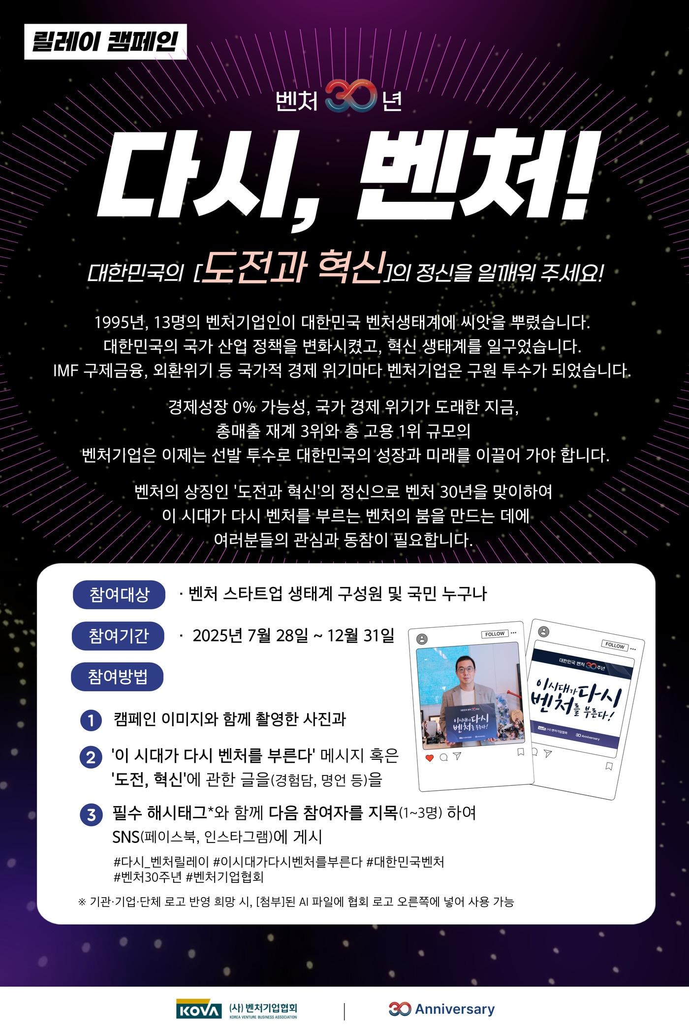 본문 이미지 - 포스터 이미지 (벤처기업협회 제공)