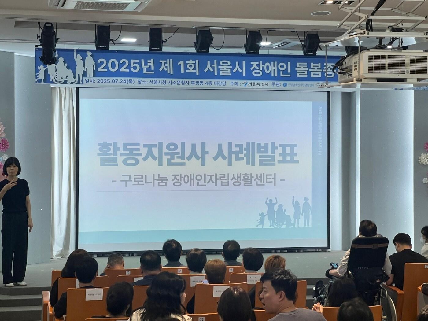 본문 이미지 - 제1회 서울시 장애인 돌봄종사자의 날(서울시 제공)