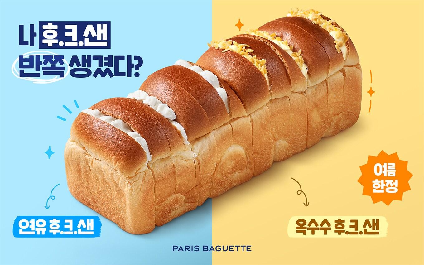 본문 이미지 - &#40;SPC파리바게뜨 제공&#41;