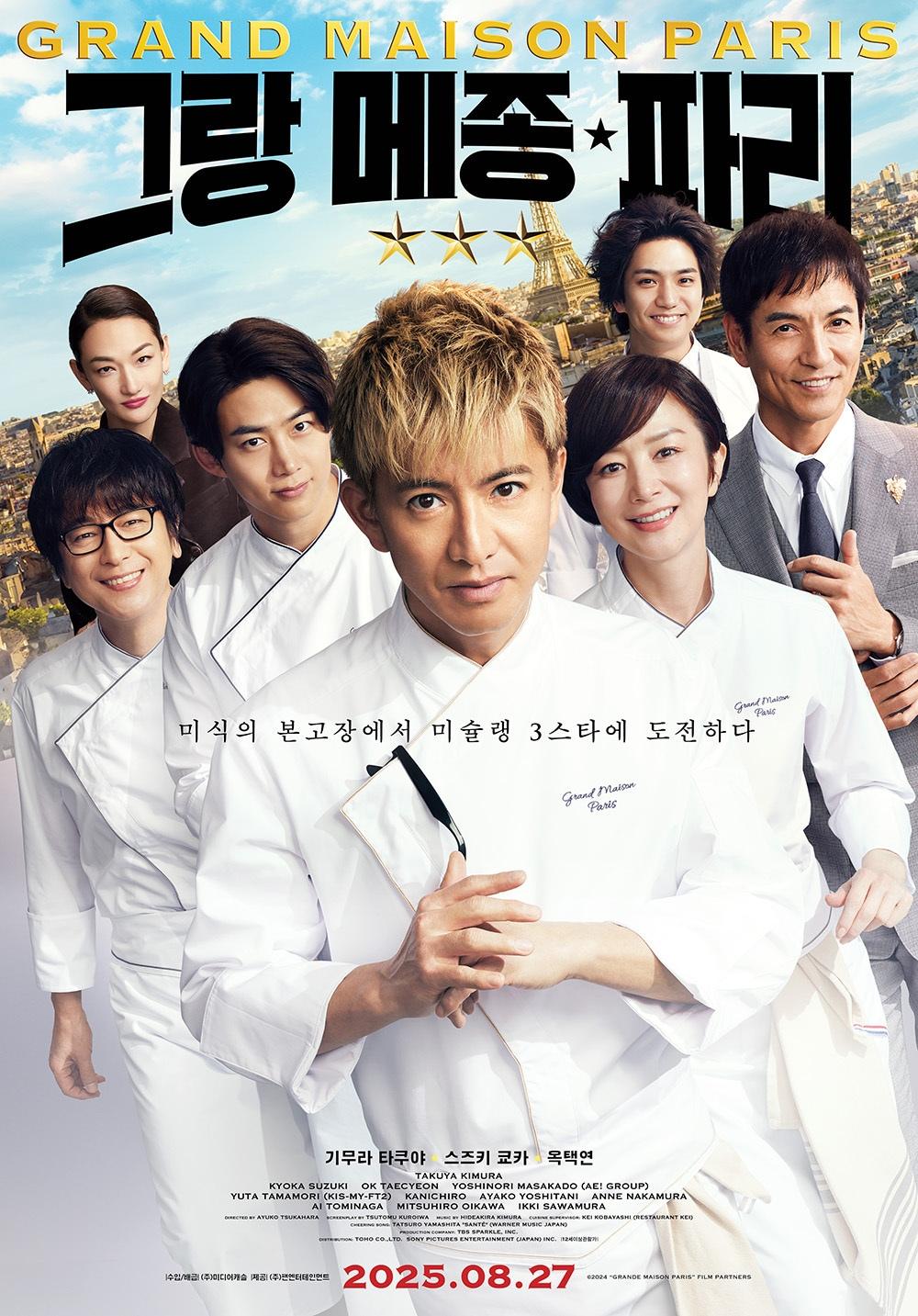 본문 이미지 - '그랑 메종 파리' 포스터