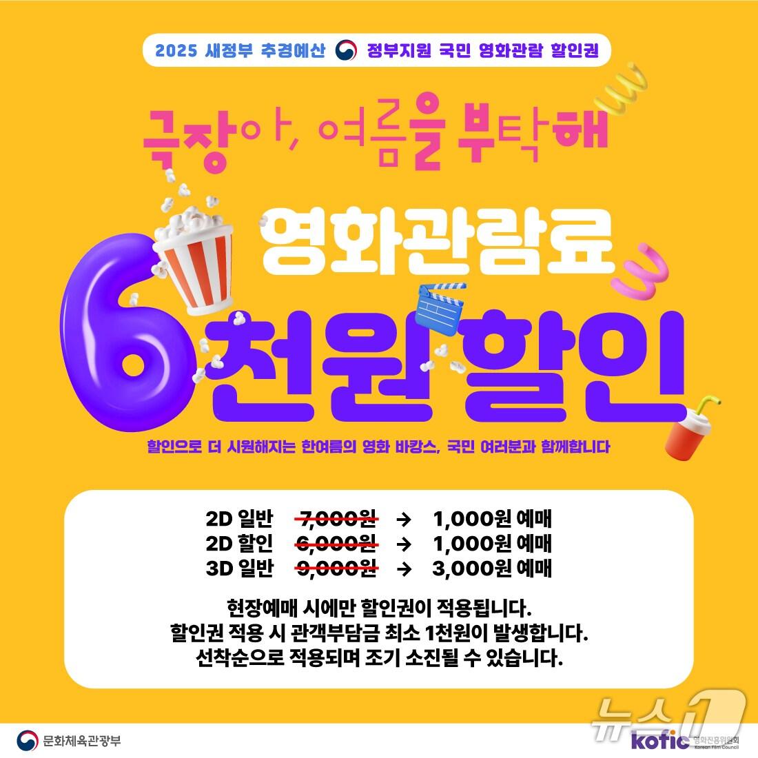 본문 이미지 - 국민 영화관람 활성화 지원사업 홍보물 (옥천군 제공, 재판매 및 DB금지) /뉴스1 