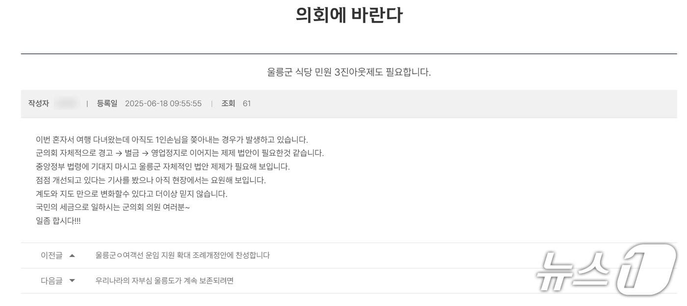 경북 울릉군의회 홈페이지 갈무리. &#40;제판매 및 DB금지&#41; 2025.7.25/뉴스1 