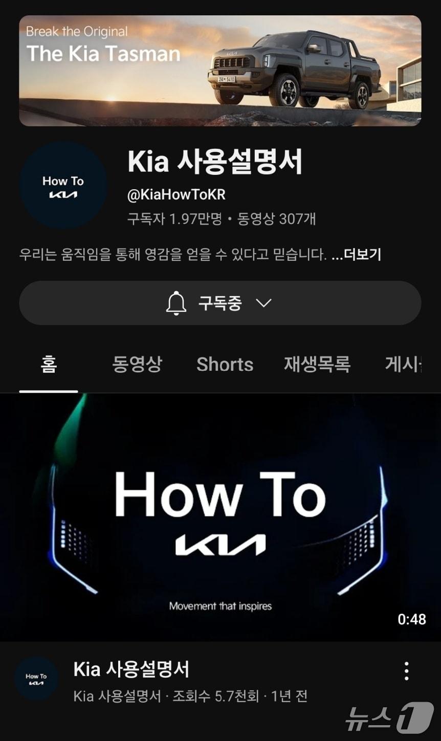 본문 이미지 - 기아 유튜브 채널 'Kia 사용설명서'  