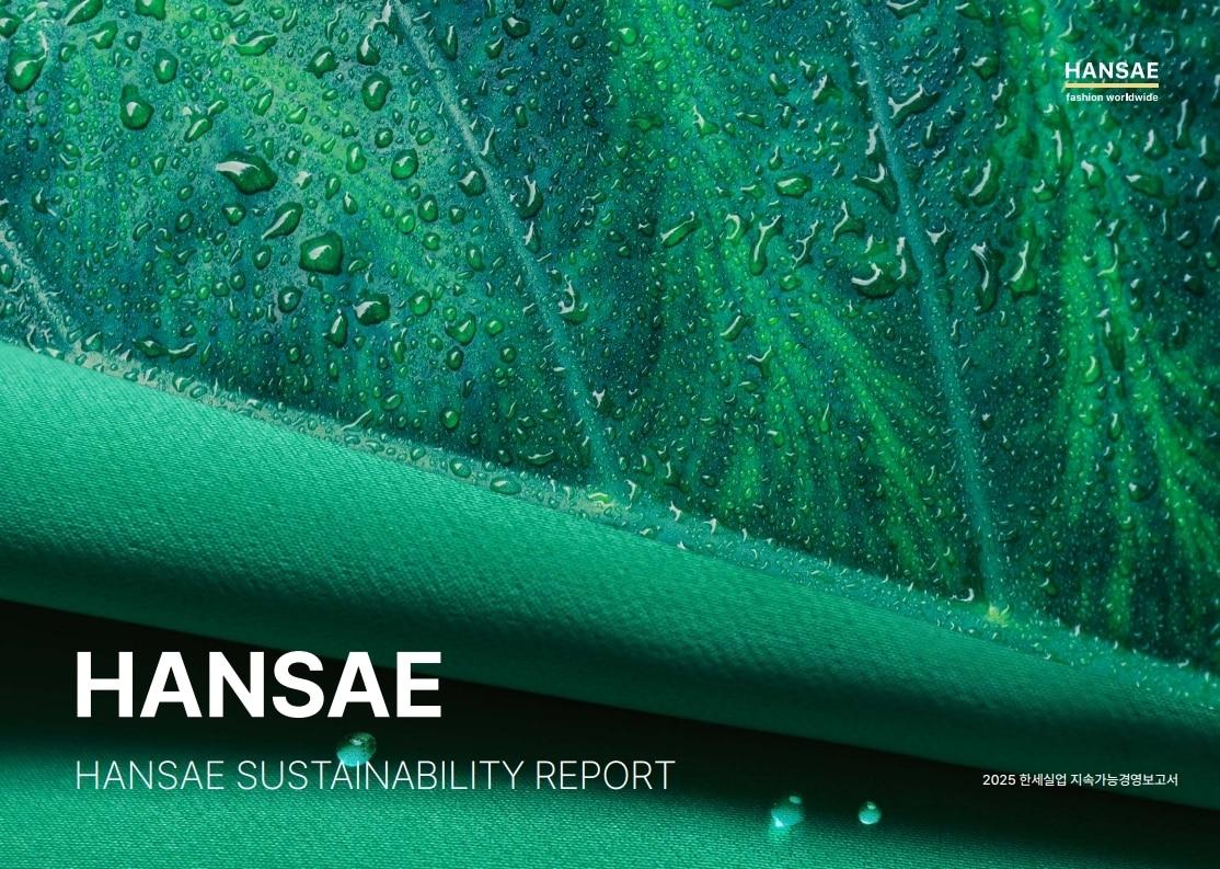본문 이미지 - 한세실업은 ESG&#40;환경∙사회∙지배구조&#41; 경영 성과와 전략을 담은 &#39;2025 한세실업 지속가능경영보고서&#39;를 발간했다.&#40;한세실업제공&#41;
