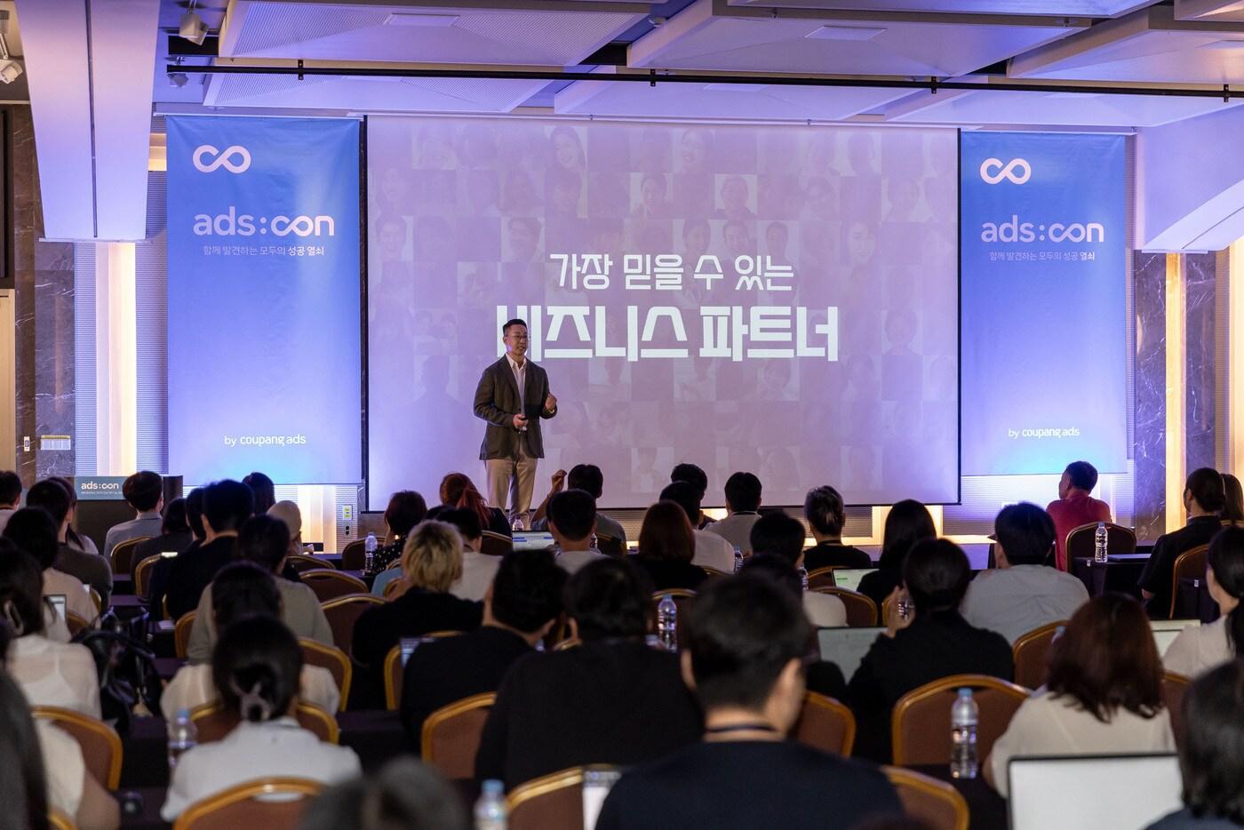 지난 24일 서울 코엑스에서 열린 '쿠팡 애즈콘' 세미나(쿠팡 제공)