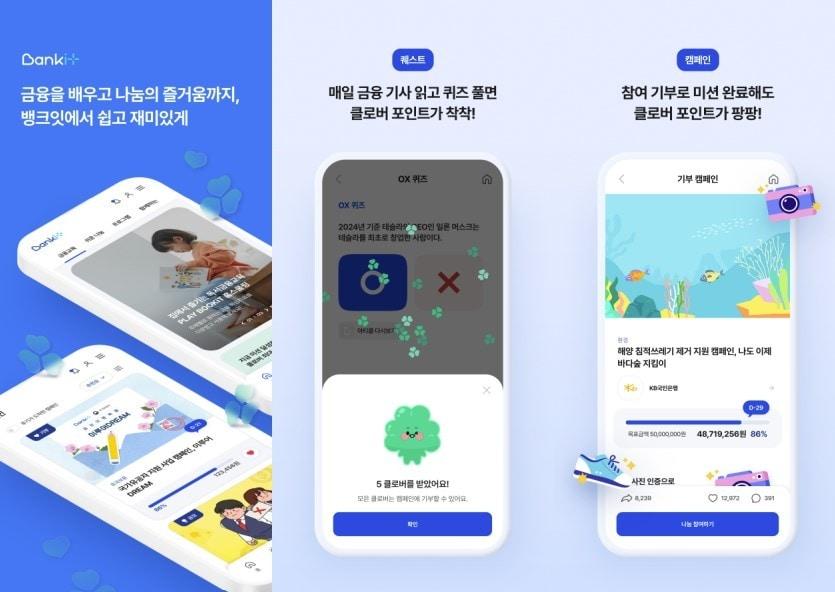 본문 이미지 - 뱅크잇 앱(은행연합회).