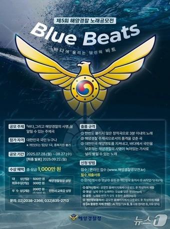 본문 이미지 - 공모전 포스터(해양경찰청 제공) / 뉴스1