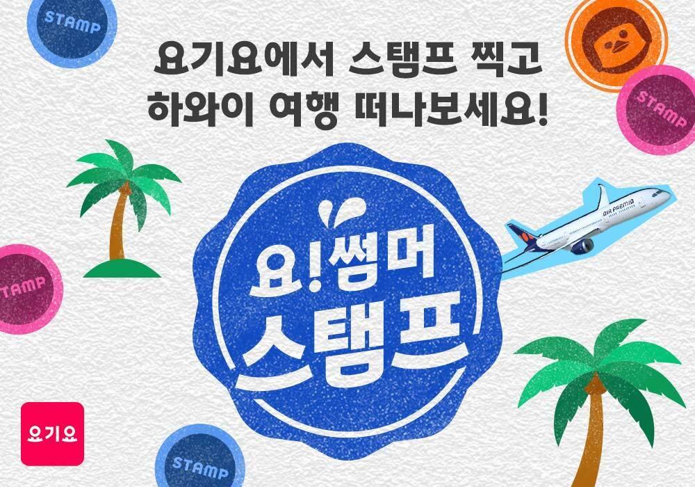 본문 이미지 - (요기요 제공)