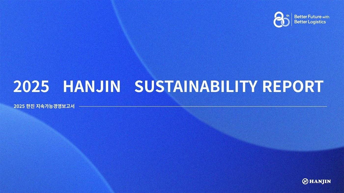 2025 한진 지속가능경영 보고서 (한진 제공. 재판매 및 DB금지)