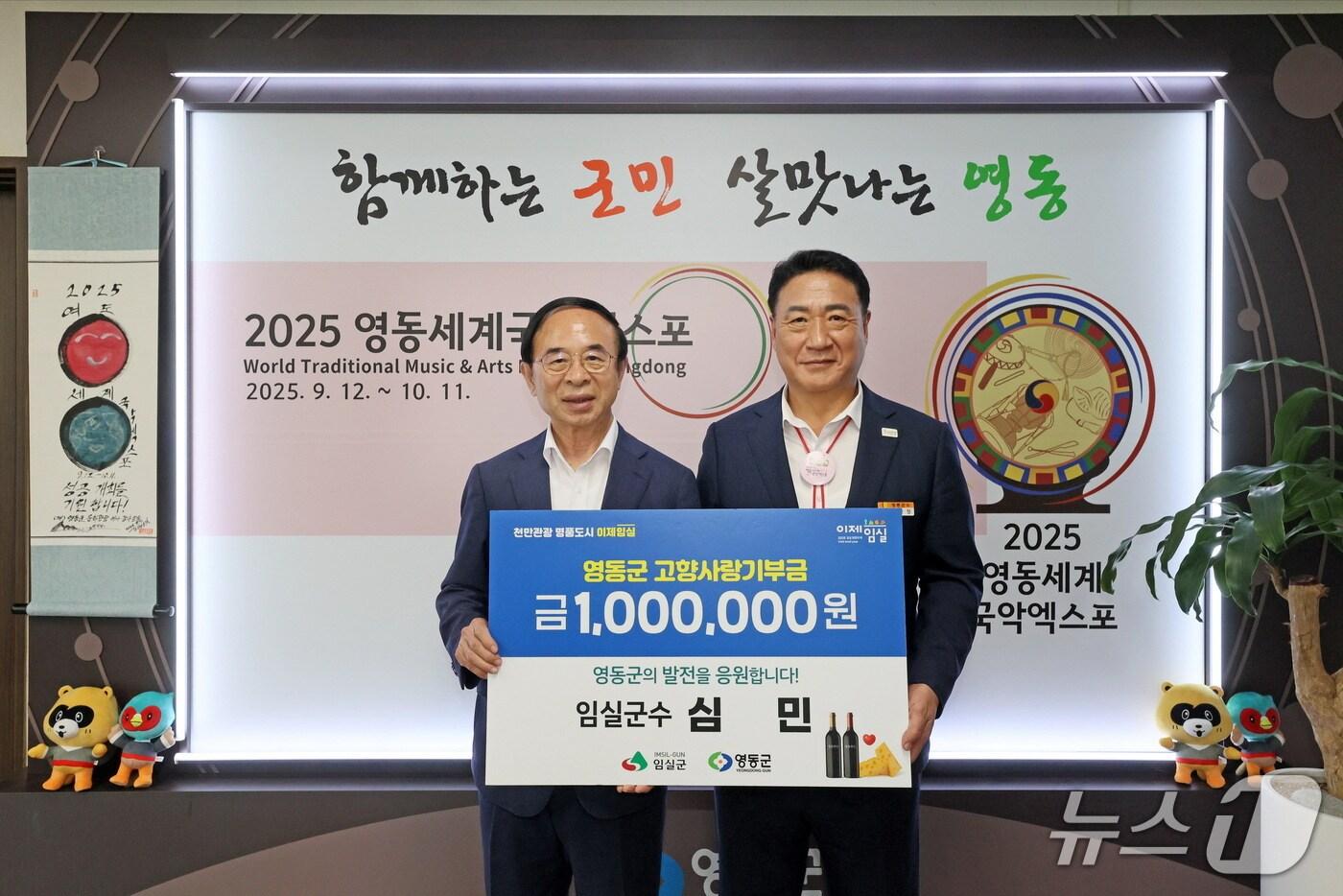 심민 전북 임실군수&#40;왼쪽&#41;가 정영철 충북 영동군수에게 고향사랑기부금 100만원을 기탁하고 있다.&#40;임실군제공. 재판매 및 DB금지&#41;2025.7.25/뉴스1