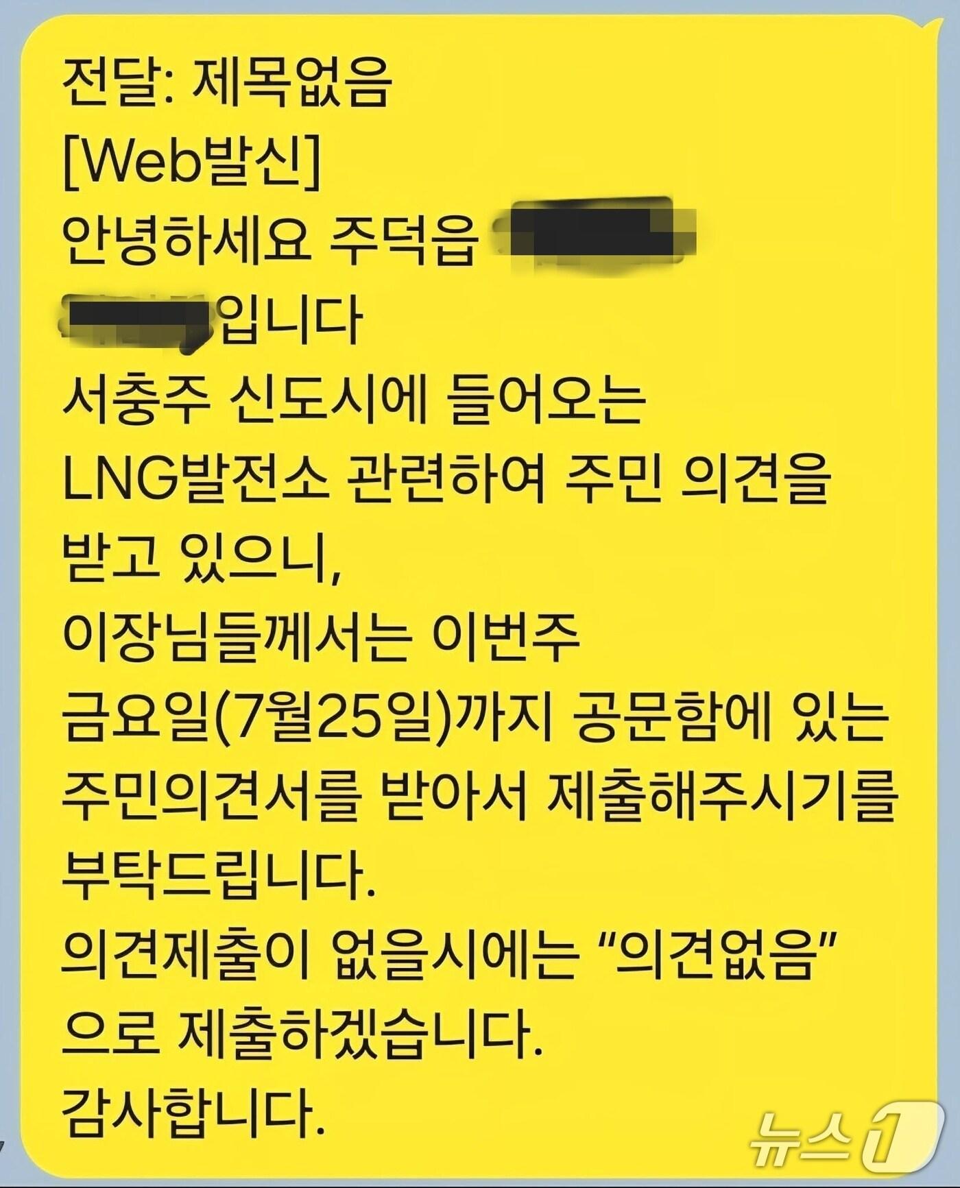 본문 이미지 - 충주시 주덕읍이 지난 23일 마을 이장에게 전달한 문자.&#40;SNS 캡처. 재판매 및 DB금지&#41;/뉴스1 