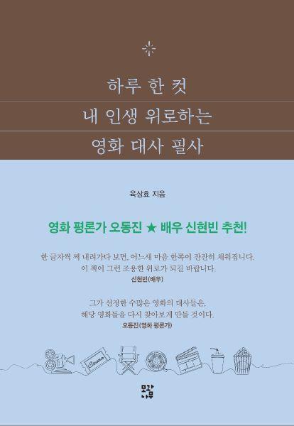 본문 이미지 - 하루 한 컷 내 인생 위로하는 영화 대사 필사