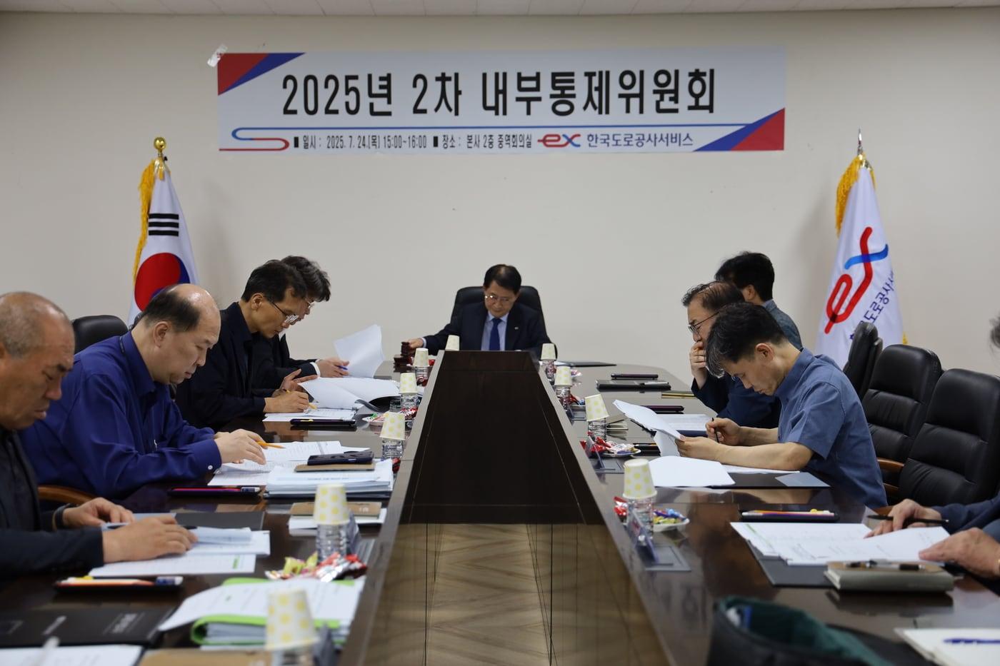 한국도로공사서비스 2025년 2차 내부통제위원회 모습.(한국도로공사서비스 제공)