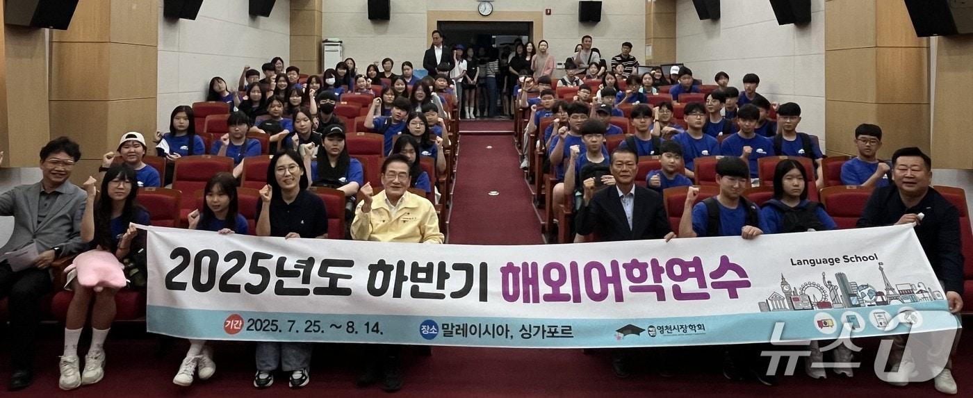 25일 시립도서관에서 하반기 해외연수를 떠나는 영천 초‧중학생들이 기념촬영을 하고 있다.(영천시 제공. 재판매 및 DB금지)/뉴스1