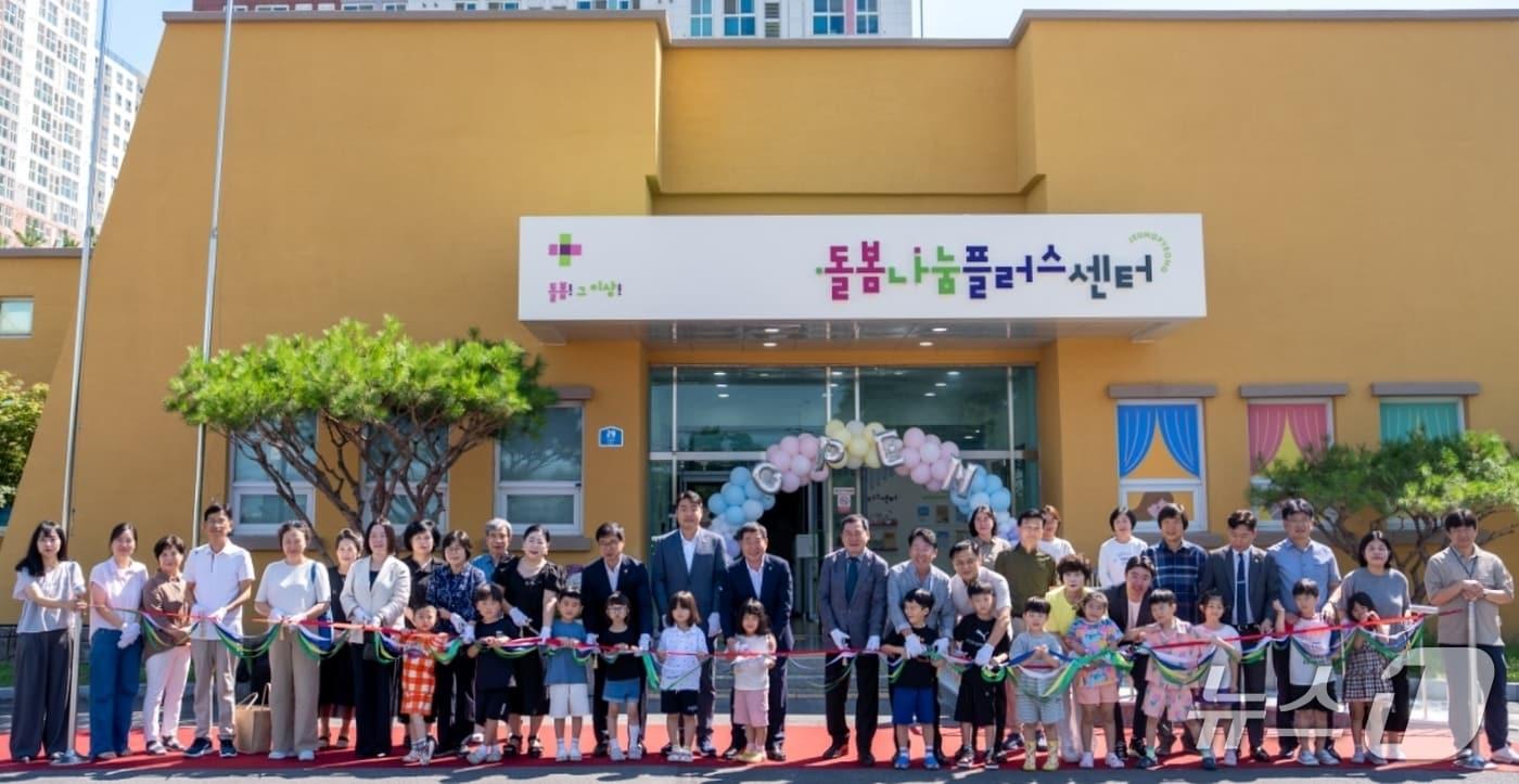 충북 증평군의 통합 돌봄 거점 역할을 할 '돌봄나눔플러스센터'가 25일 증평읍 송산리에서 문을 열었다.(증평군 제공, 재판매 및 DB금지)/뉴스1