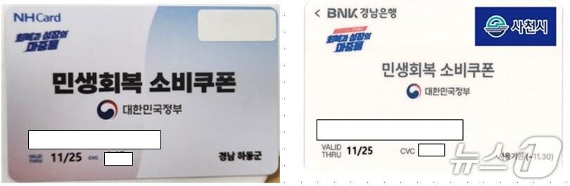 본문 이미지 - 경남에서 지급되는 민생회복 소비쿠폰 선불카드. 우측 상단에 지급 금액이 표시된 채 제작됐지만 현재는 접수 창구에서 스티커를 붙인 뒤 발급하고 있다.&#40;경남도 제공. 재판매 및 DB금지&#41;