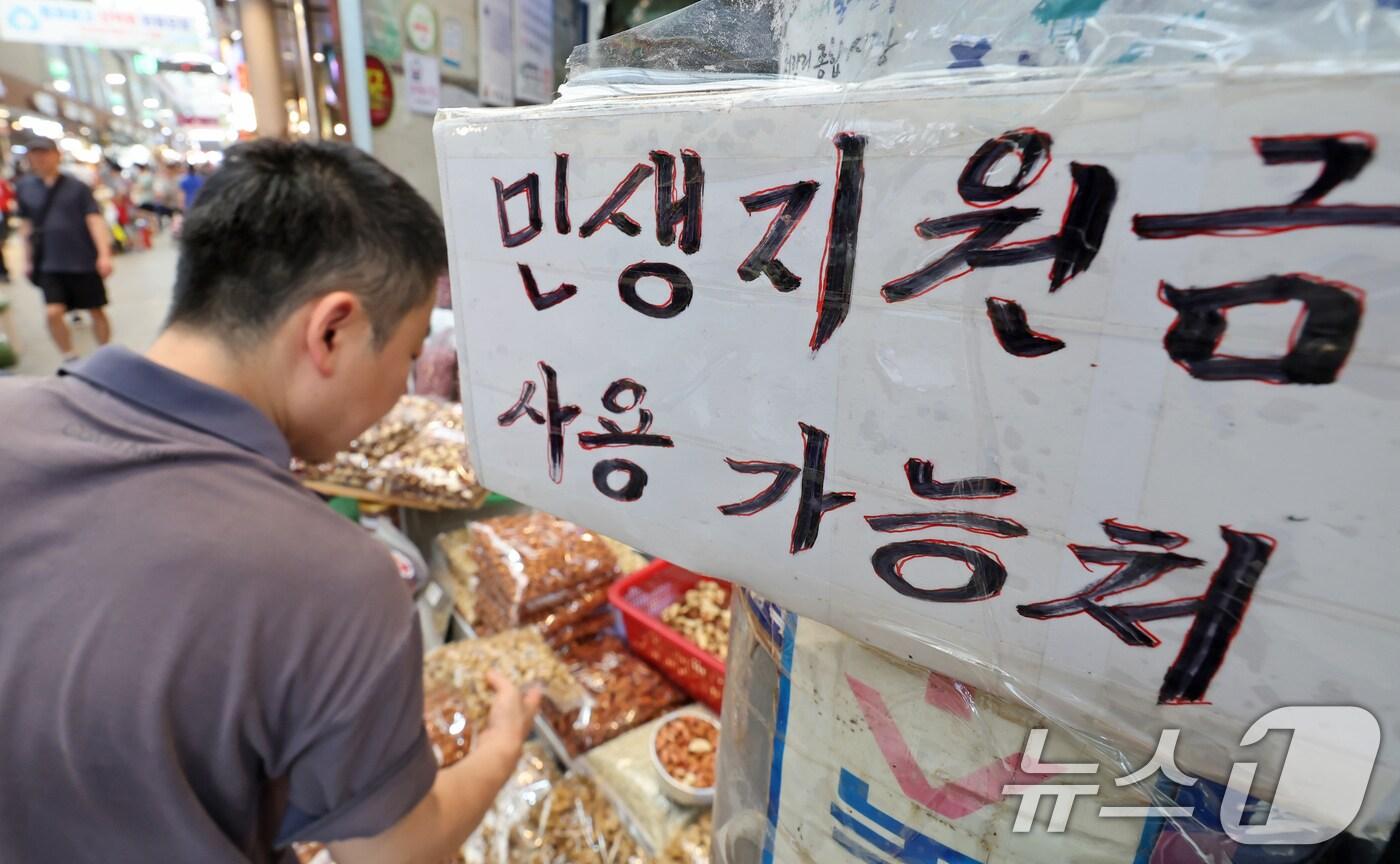 기사 이해를 돕기 위한 한 상점의 민생회복 소비쿠폰 사용 가능 안내 자료 사진으로, 기사 내용과 직접 관련 엾음. ⓒ News1