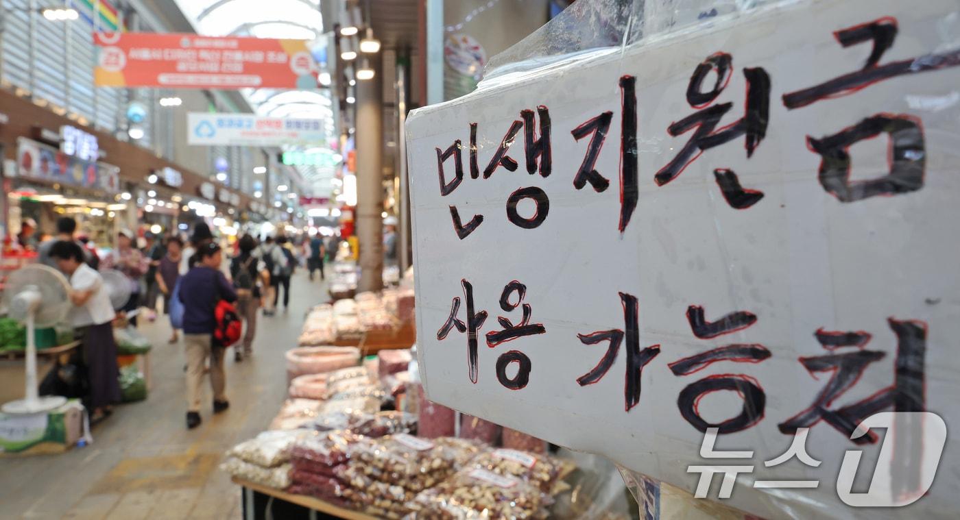 25일 오후 서울 동대문구 청량리종합시장에 민생회복 소비쿠폰 사용가능 점포 안내문이 붙어 있다. 2025.7.25/뉴스1 ⓒ News1 장수영 기자