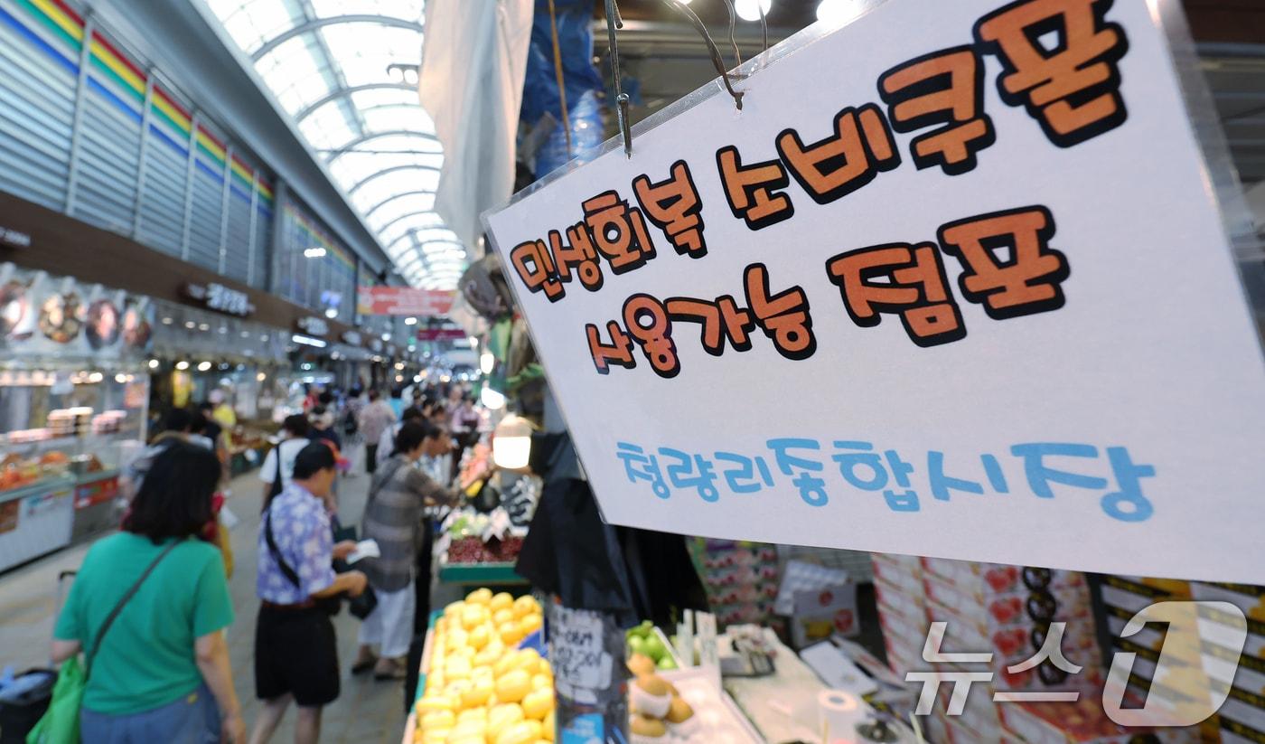25일 오후 서울 동대문구 청량리종합시장에 민생회복 소비쿠폰 사용가능 점포 안내문이 붙어 있다. 2025.7.25/뉴스1 ⓒ News1 장수영 기자