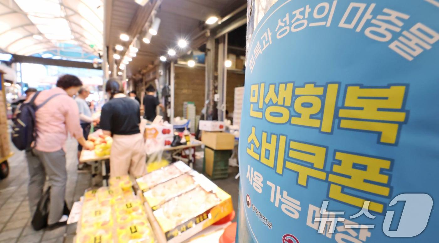 25일 오후 서울 동대문구 청량리종합시장에 민생회복 소비쿠폰 사용가능 점포 안내문이 붙어 있다. 2025.7.25/뉴스1 ⓒ News1 장수영 기자