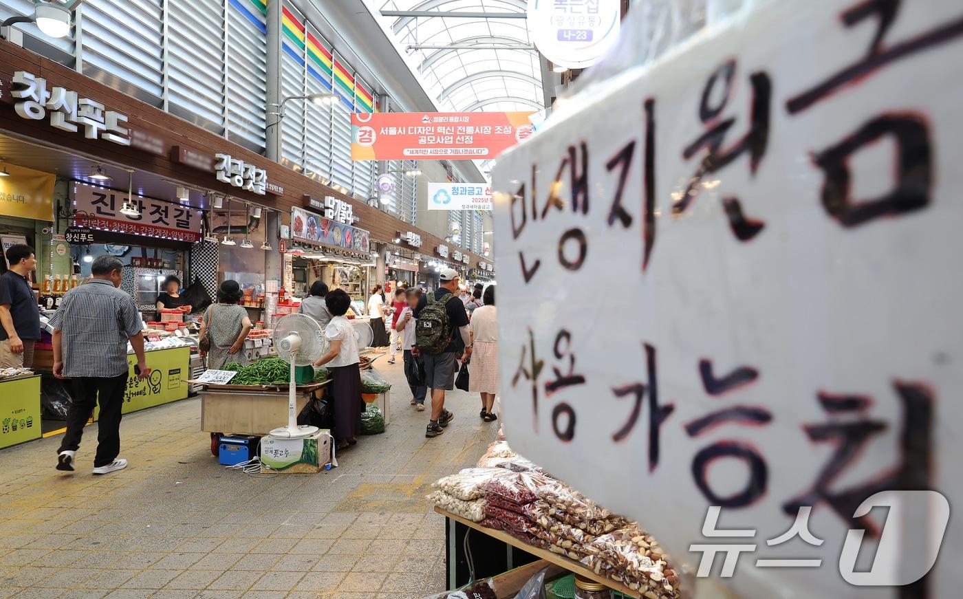 서울 동대문구 청량리종합시장에 민생회복 소비쿠폰 사용가능 점포 안내문이 붙어 있다. /뉴스1 ⓒ News1 장수영 기자