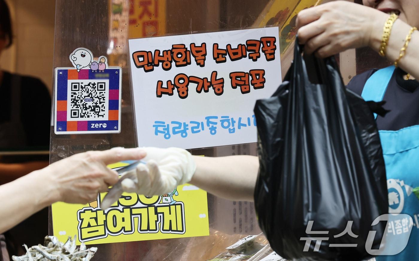 서울 동대문구 청량리종합시장에 민생회복 소비쿠폰 사용가능 점포 안내문이 붙어 있다. 2025.7.25/뉴스1 ⓒ News1 장수영 기자