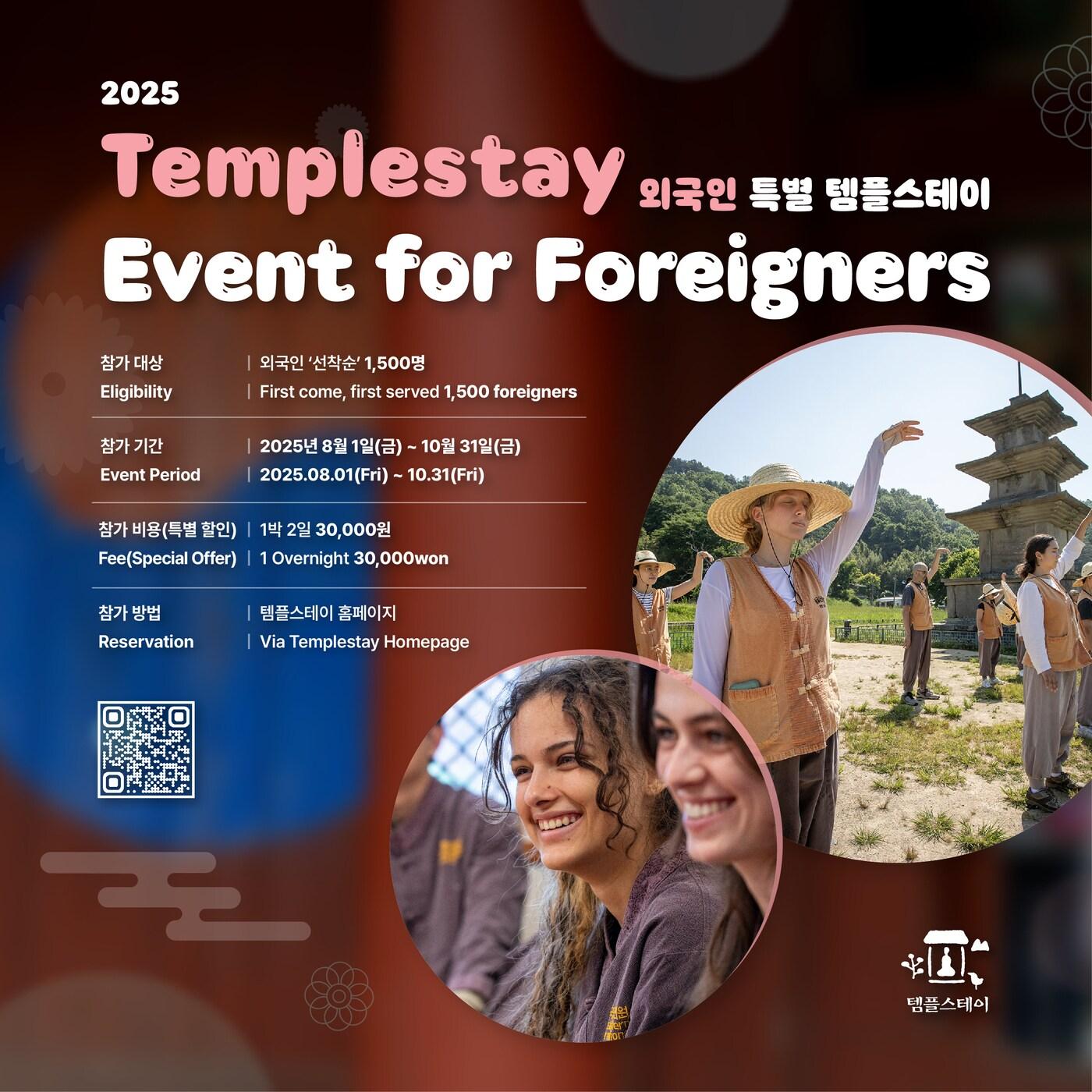 본문 이미지 - 외국인 1500명 대상 '특별 템플스테이'