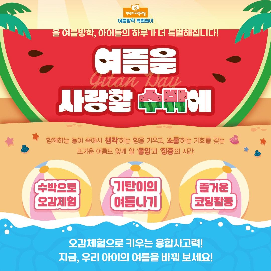 본문 이미지 - 이미지=기탄사고력교실 제공