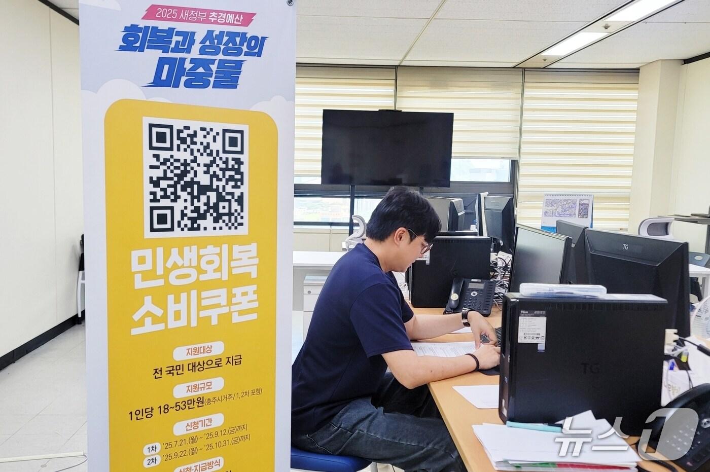  민생회복 소비쿠폰 신청 모습.(충주시 제공. 재판매 및 DB금지)/뉴스1