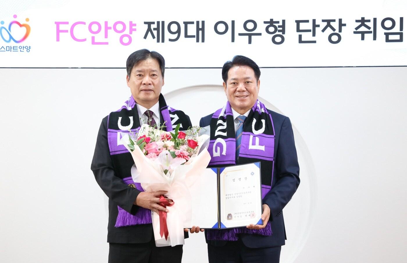 이우형 안양 제9대 단장(안양 제공) 