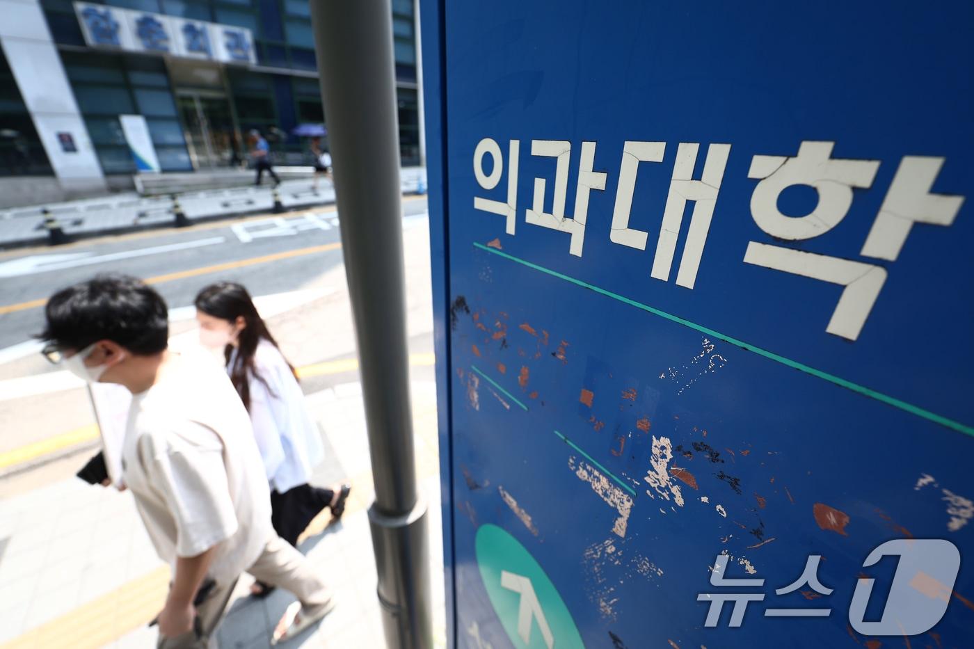 서울 시내의 한 의과대학 모습. /뉴스1 ⓒ News1 김민지 기자